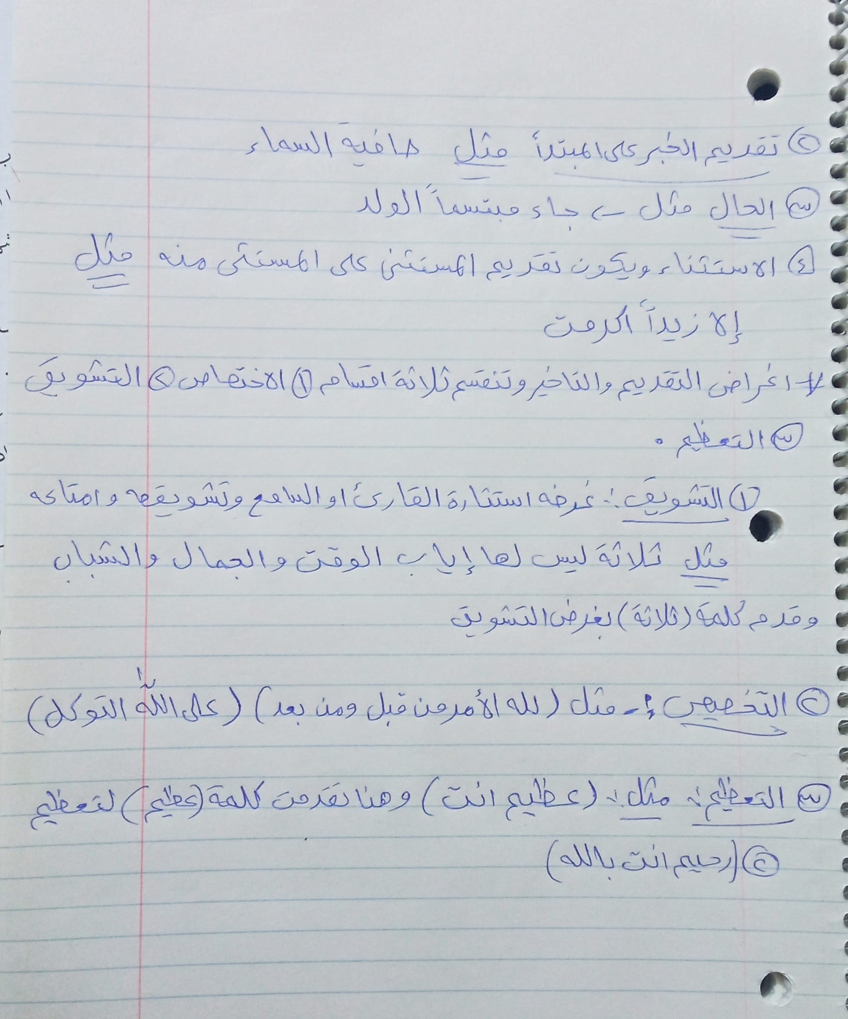 MzI5MTgzMC42MDc2 بالصور شرح قاعدة التقديم و التاخير واجابات اسئلة الكتاب مادة اللغة العربية للصف العاشر الفصل الثاني